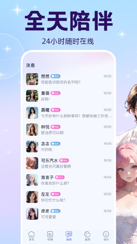 萌伴截图1