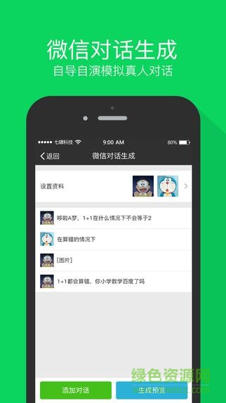马欢截图截图3