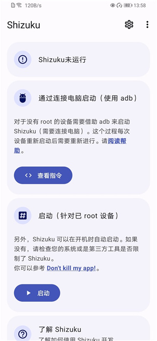 ShizukuRunner最新版截图1
