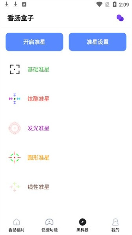 香肠盒子手机版截图1