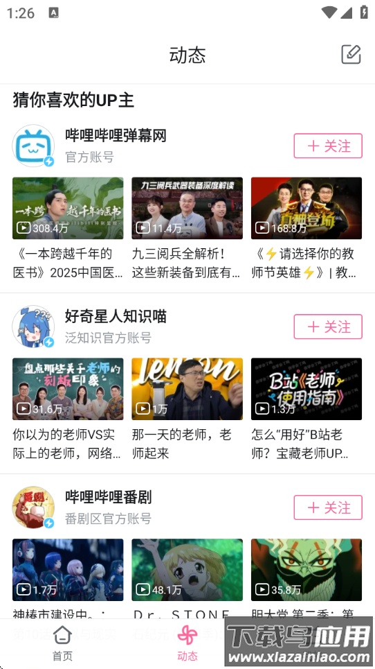 哔哩哔哩精简版截图3