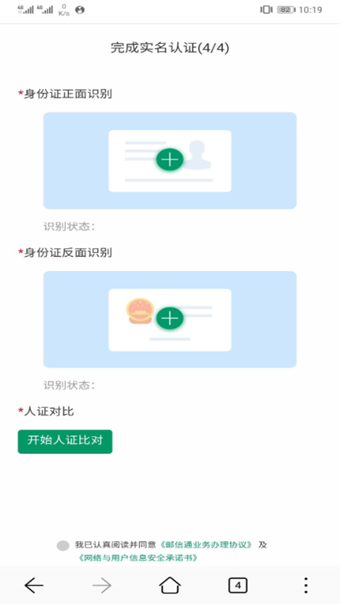 邮信通截图2