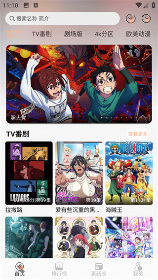 番薯动漫最新版截图2