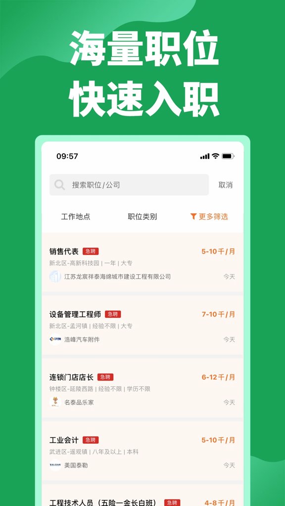 常州招聘网截图3