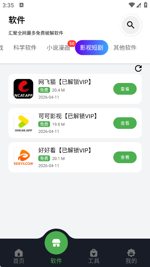 蛋蛋分享库安装包截图2