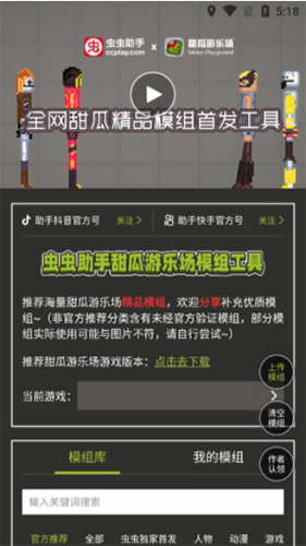 虫虫助手甜瓜游乐场模组截图1