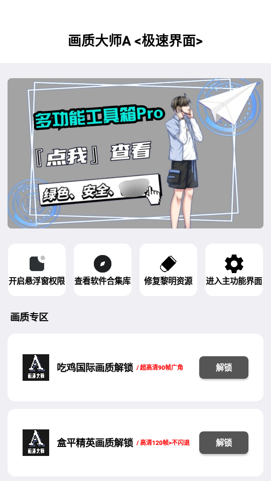 画质解密A截图3