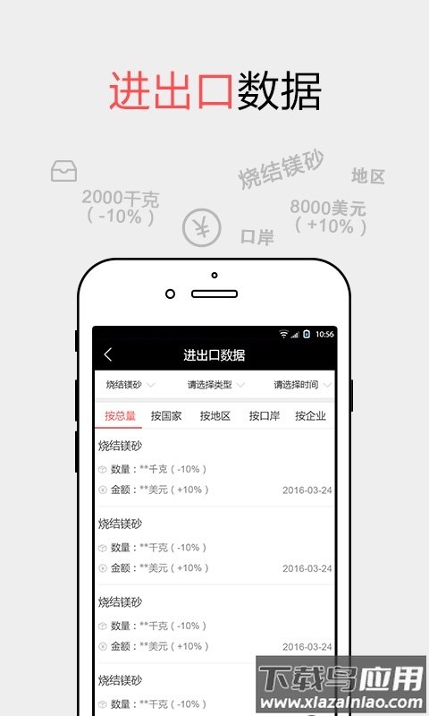 耐材之窗app截图4