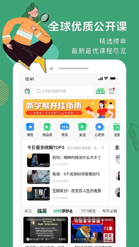 网易公开课截图2