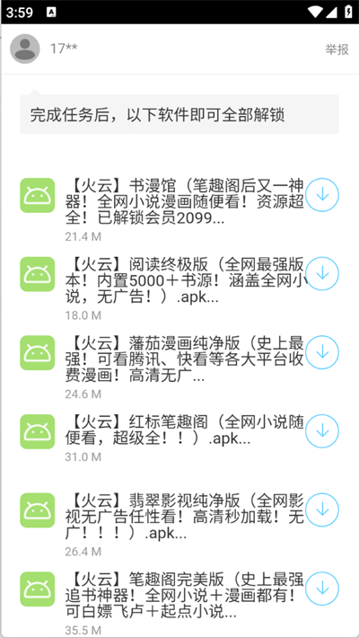 阿飞软件库截图1