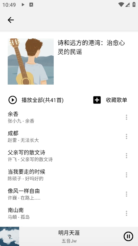 听听音乐截图3
