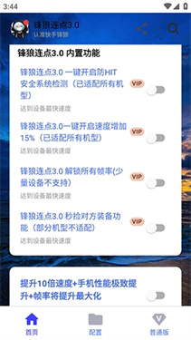 锋狼连点截图3