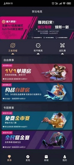 享玩电竞截图2