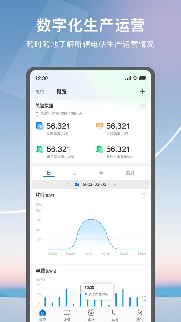 悦享Solar截图2