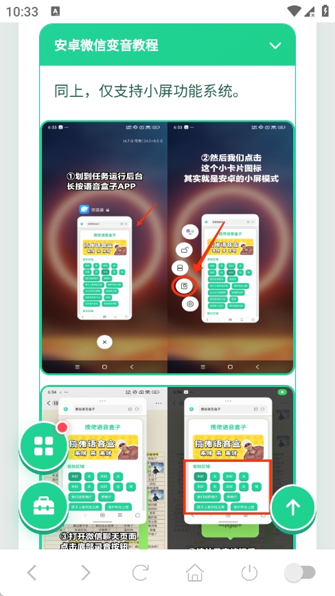 安屿语音盒截图4
