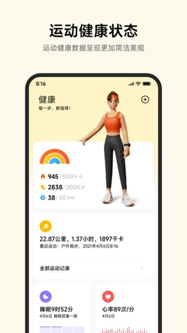 小米运动手环截图1