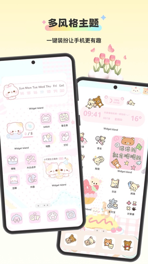 组件岛widget island截图3