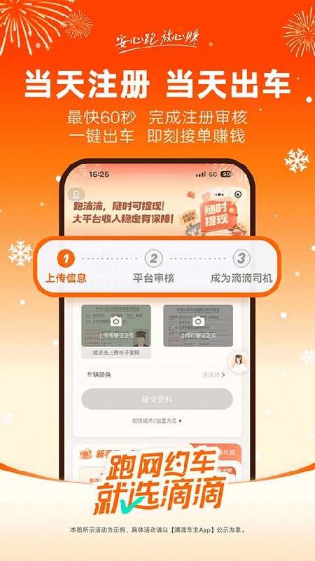 滴滴车主完整版截图2