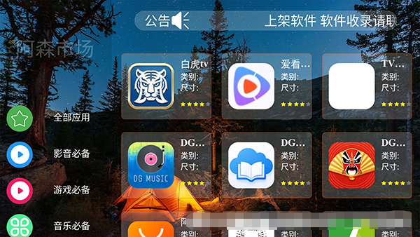 阿森市场免费版截图1