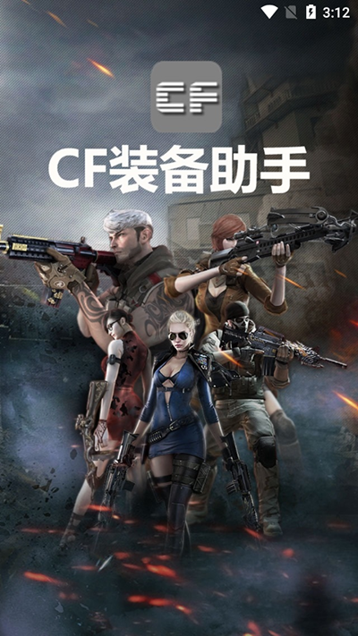 CF活动助手截图4