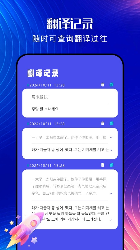 韩文翻译器截图4