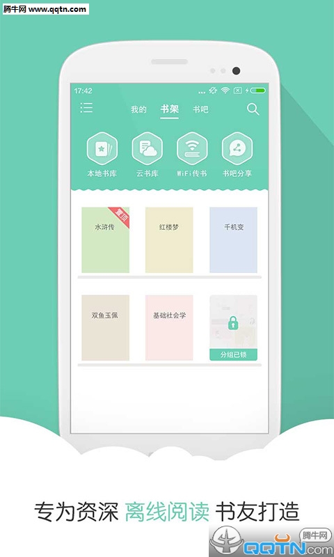 阅读星Pro截图1