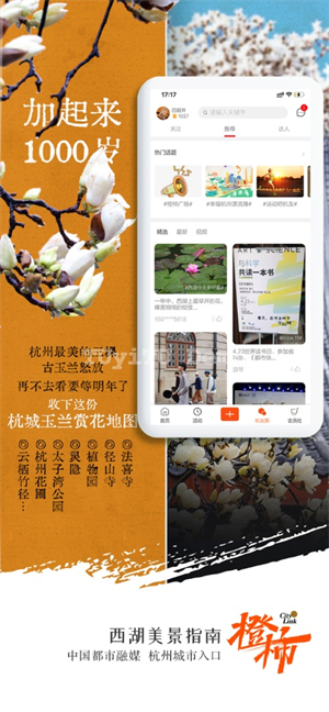 杭州日报橙柿互动截图4