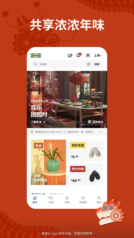 IKEA宜家家居app手机版截图3