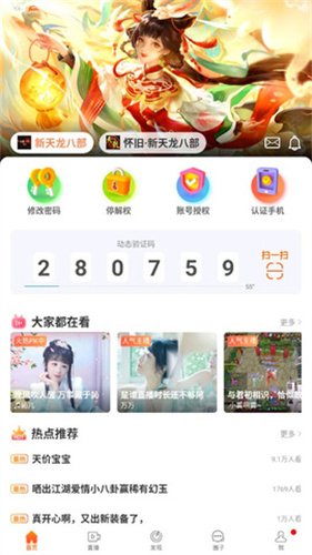 畅易阁天龙八部交易平台截图2