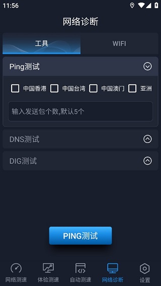 中国信通院全球网测app截图4