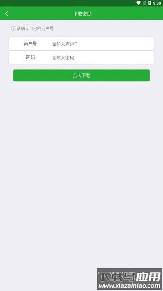 微邮付商户版app截图2