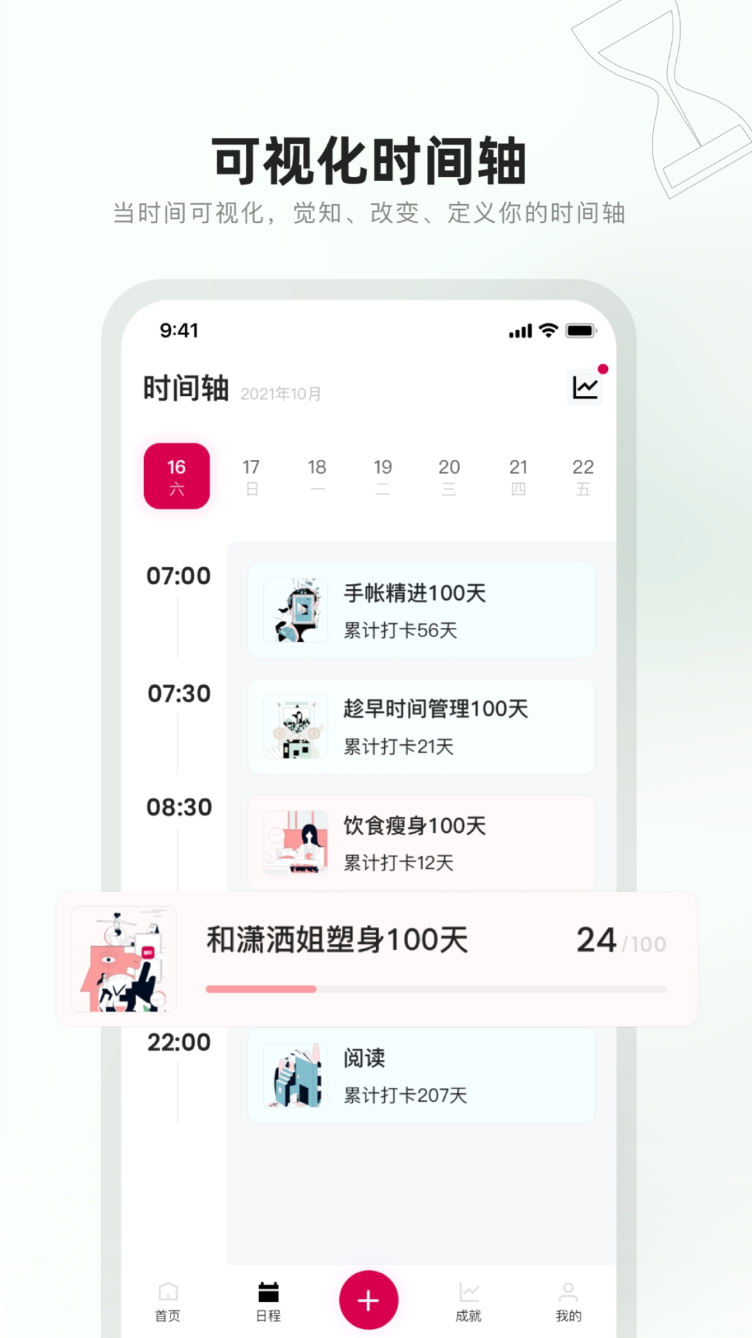 趁早行动app截图4