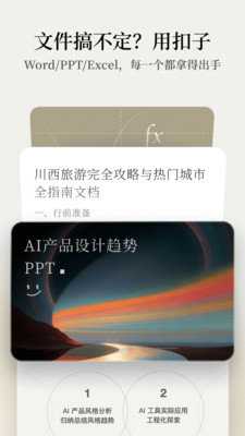 扣子ai截图1