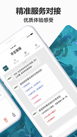 寻宝网交易截图2