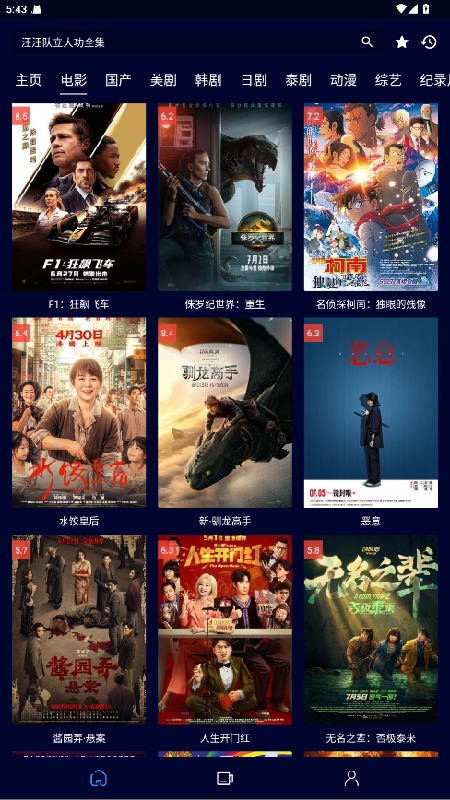黑猫影视2.2.0截图3