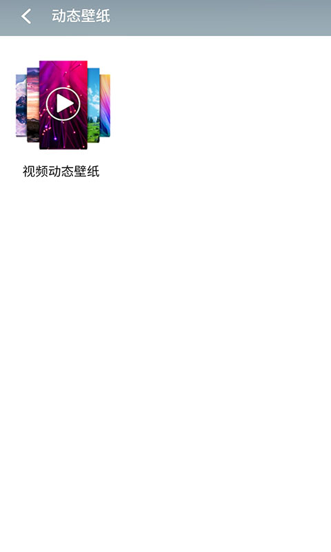 视频动态壁纸截图4