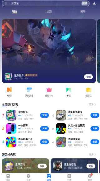 vivo应用商店官方版截图3