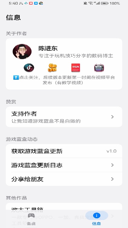 游戏蓝盒完整版截图3