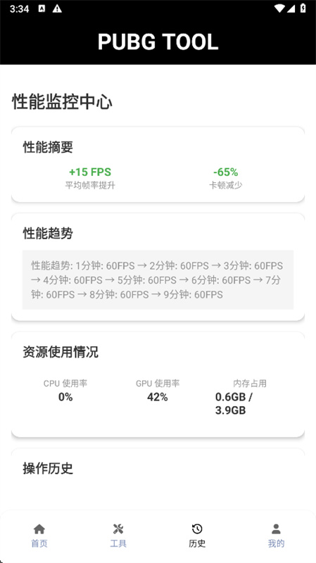 画质助手pubg截图4
