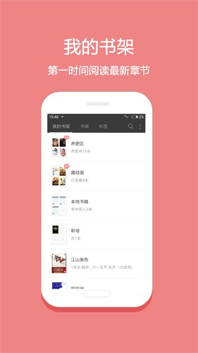 悦读小说安卓版截图2