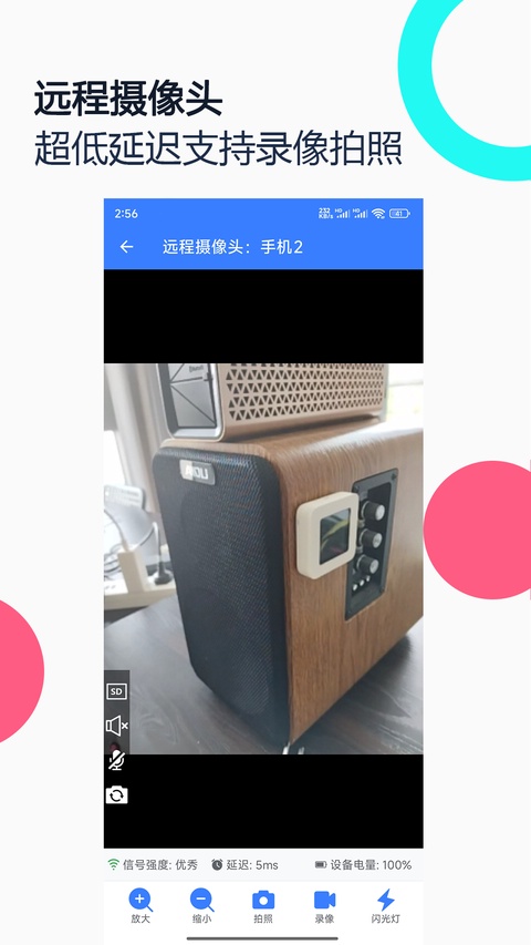 手机远程协助控制截图1