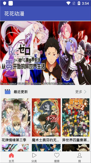 花花动漫截图2