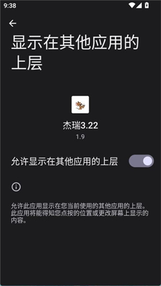杰瑞超自然辅助器截图4