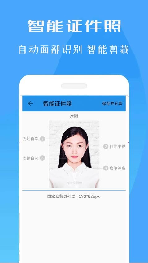 标准证件照专家截图1