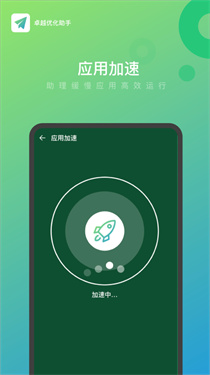 卓越优化助手截图3