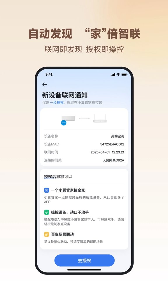 小翼管家截图5