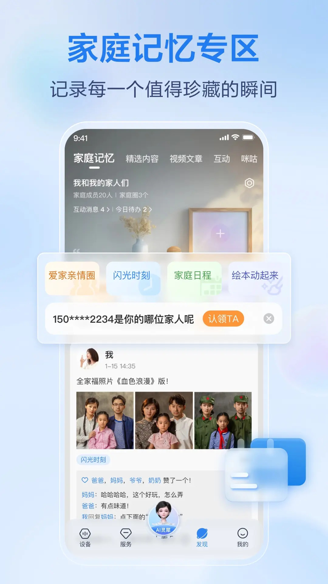 移动爱家截图3