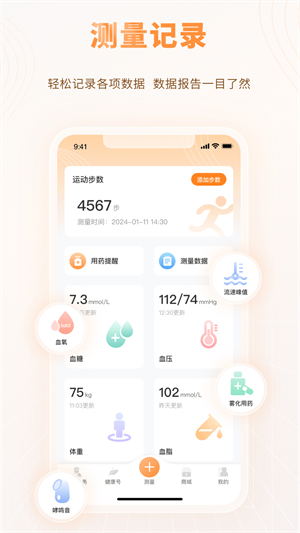 智众健康助手截图1