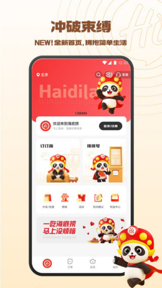 海底捞截图3