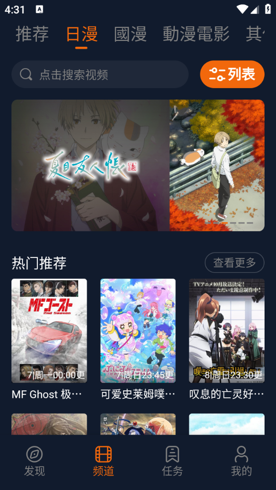 囧次元动漫app最新版截图3